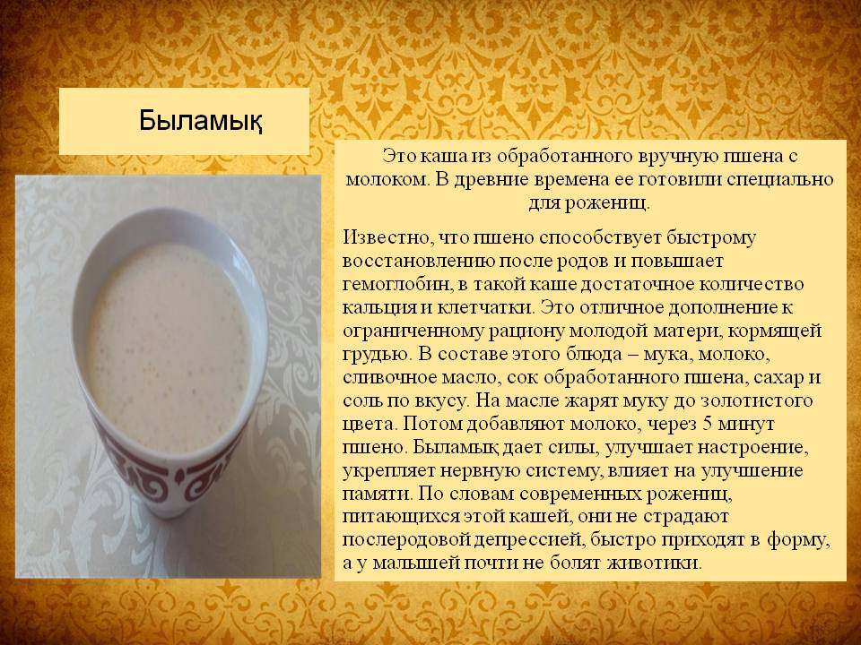 Презентация Блюда казахской кухни Историческая ценность Слайд 7